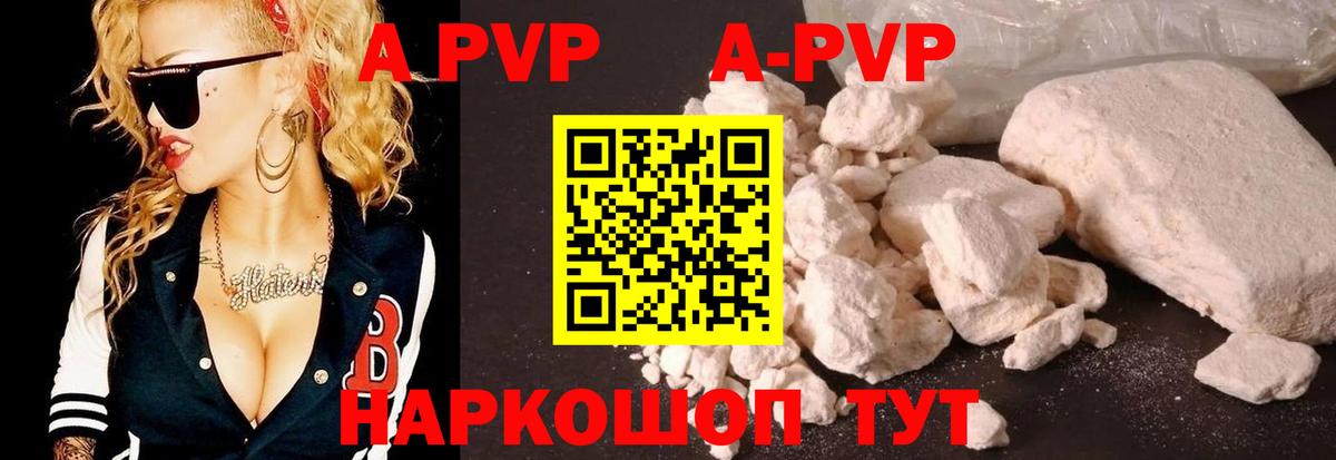 APVP Crystall Вольск