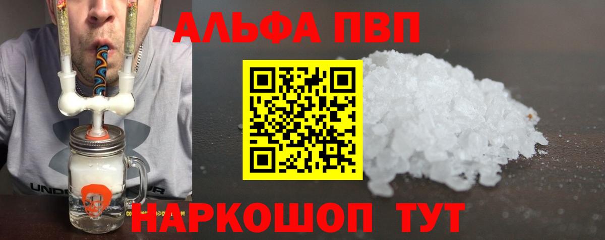 Вольск  Alpha PVP VHQ  Вход с VPN  что такое наркотик  Альфа ПВП VHQ  A PVP 