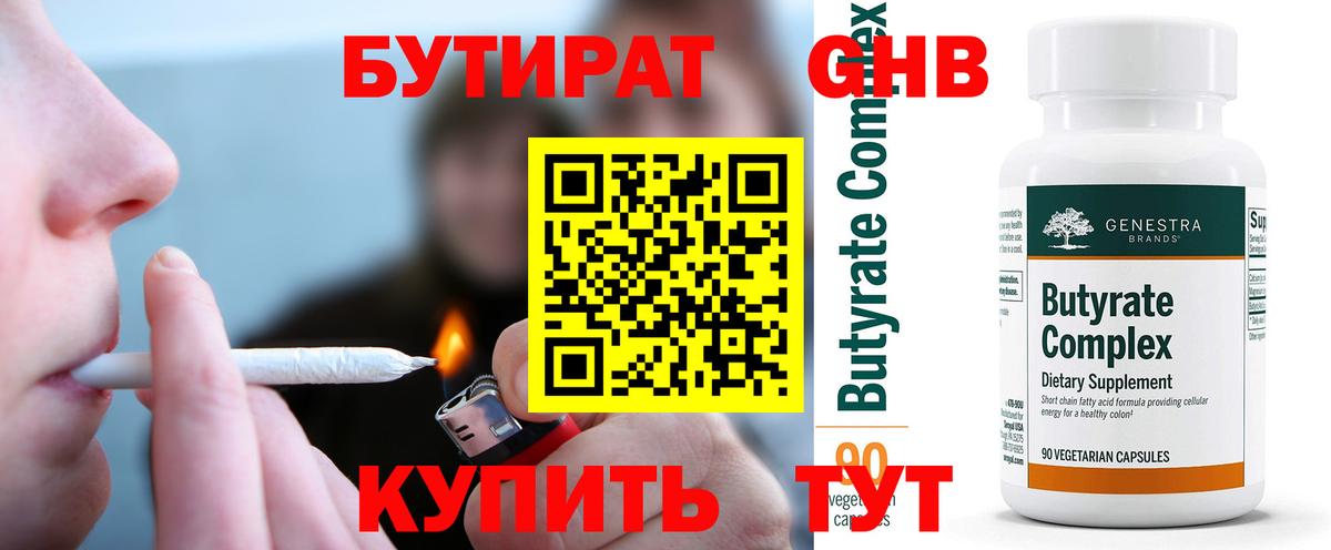 Бутират BDO 33%  Вход с VPN  Вольск 