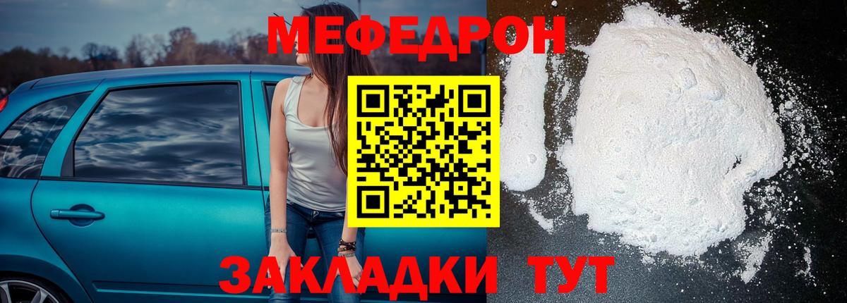 Мефедрон  Вход с VPN  Вольск  МЕФ кристаллы  МЯУ-МЯУ 