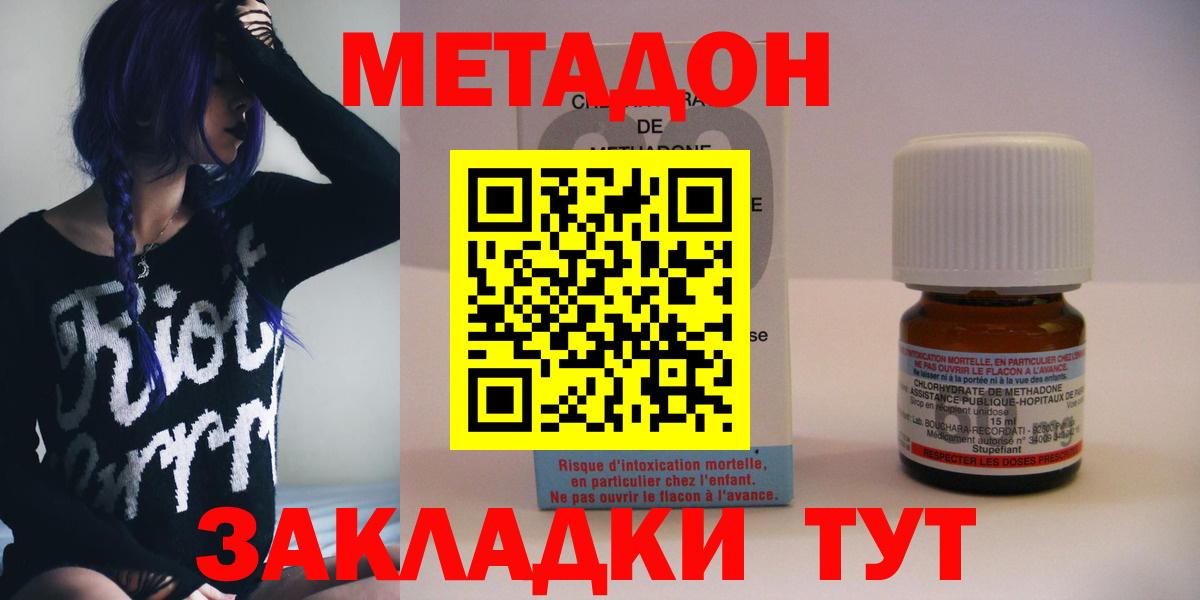 Метадон кристалл  Вход с VPN  Вольск  Метадон кристалл 