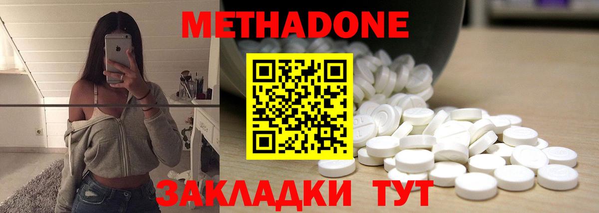 МЕТАДОН кристалл Вольск