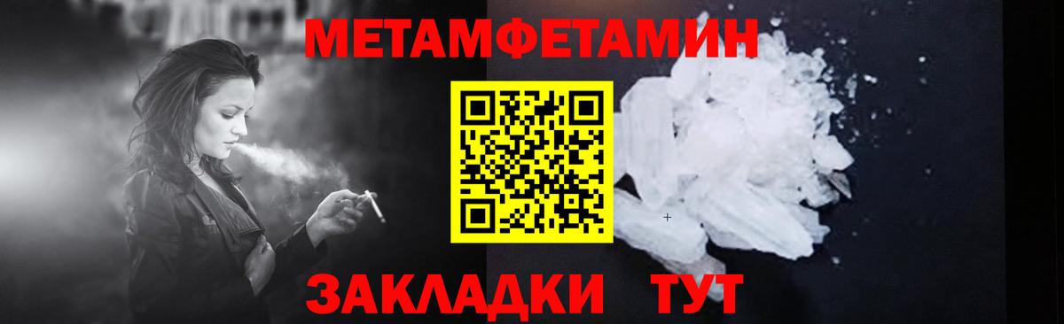 Метамфетамин пудра Вольск